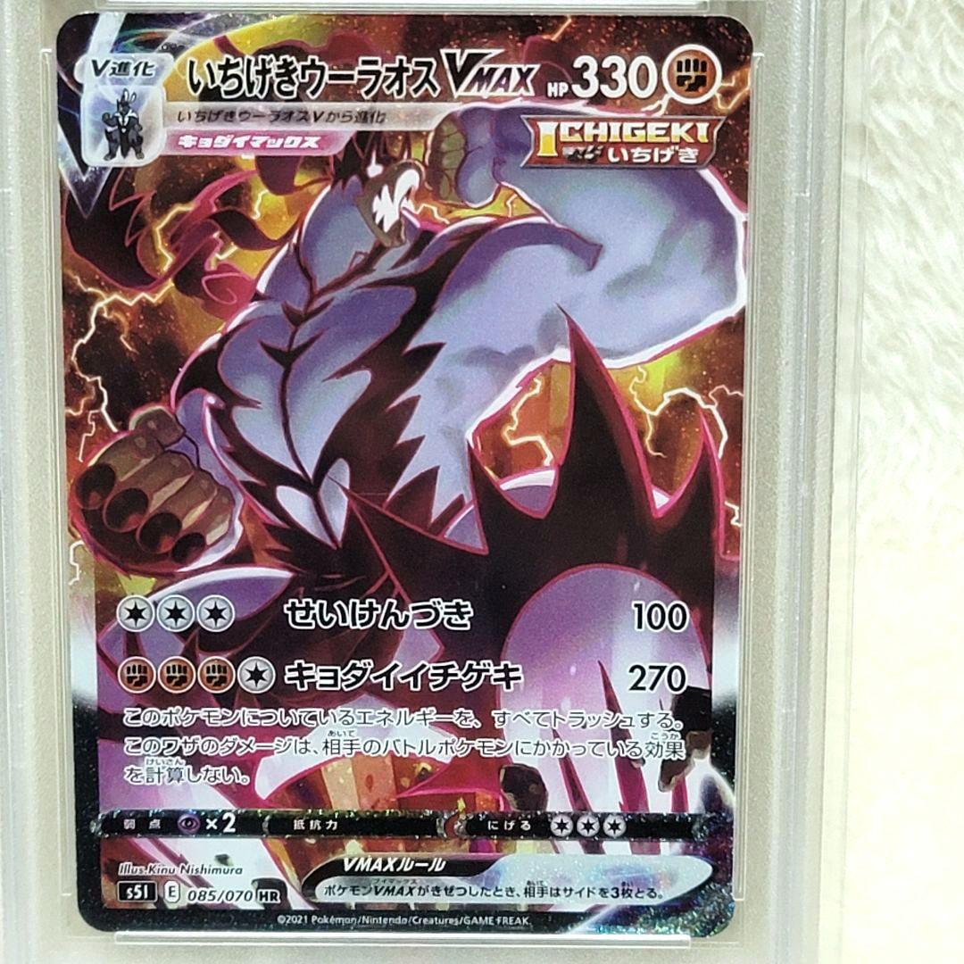 PSA10 いちげきウーラオスVMAX HR SA ポケモンカード ポケカ - メルカリ