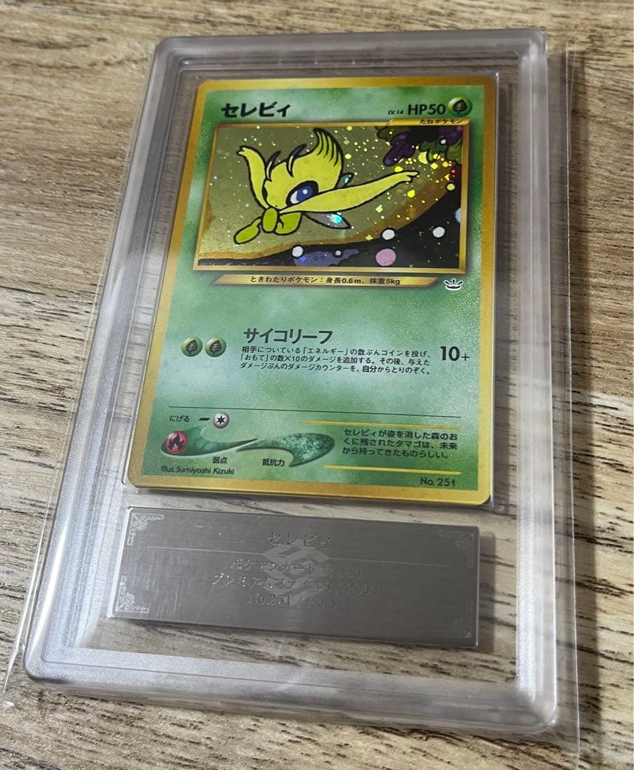 ARS10 セレビィ 旧裏 PSA10