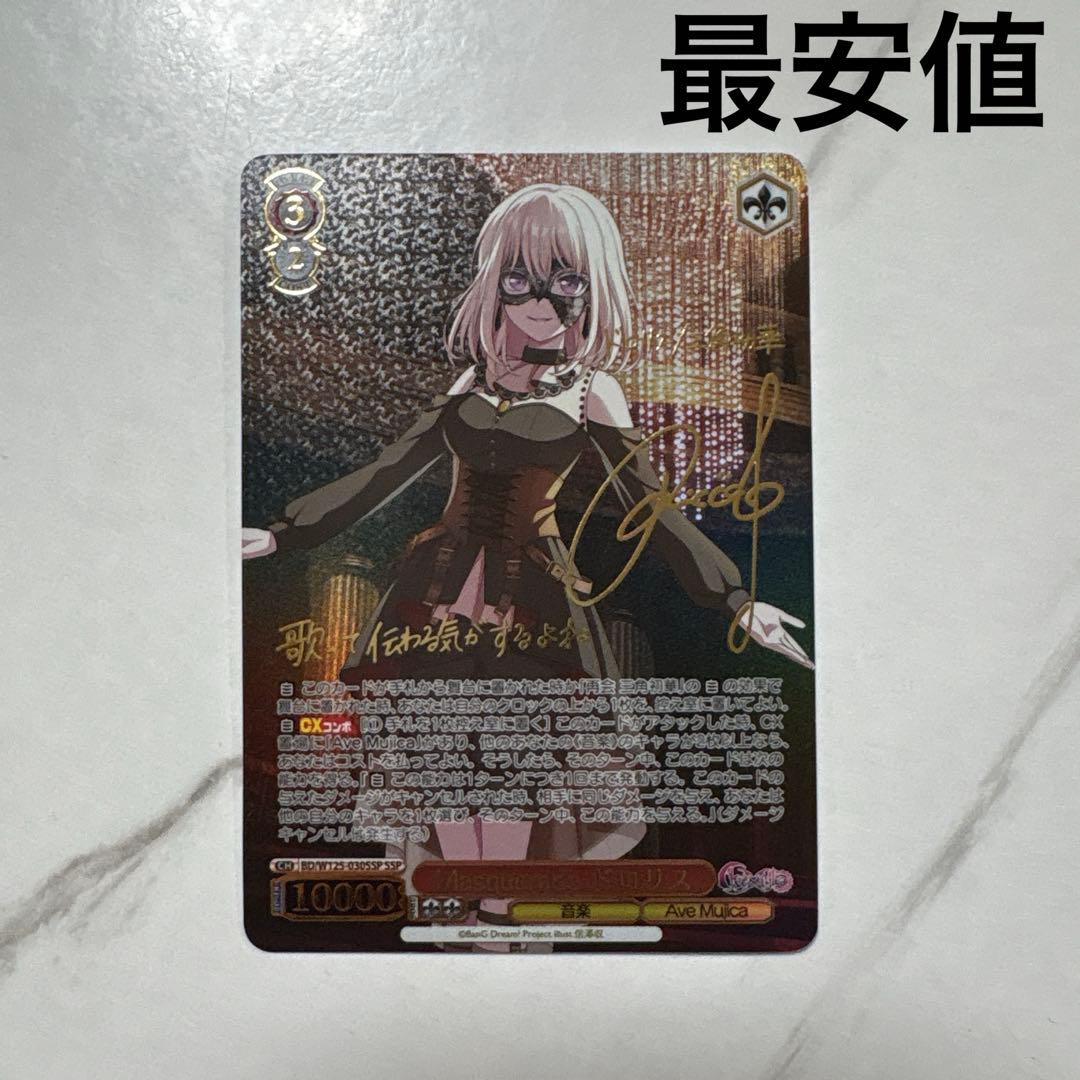 ヴァイスシュヴァルツ　Masquerade ドロリス SSP 最安値