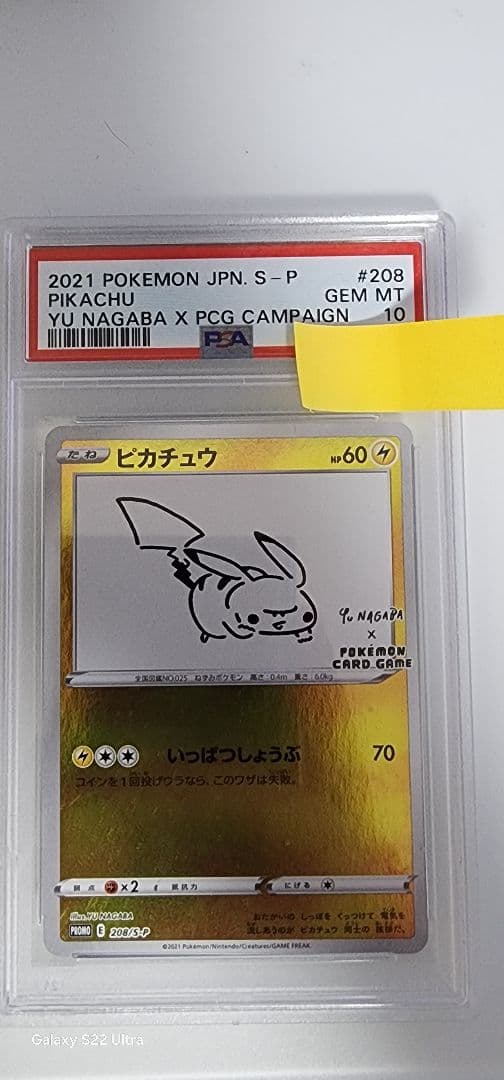 【PSA10】長場雄　ピカチュウ　ポケカ