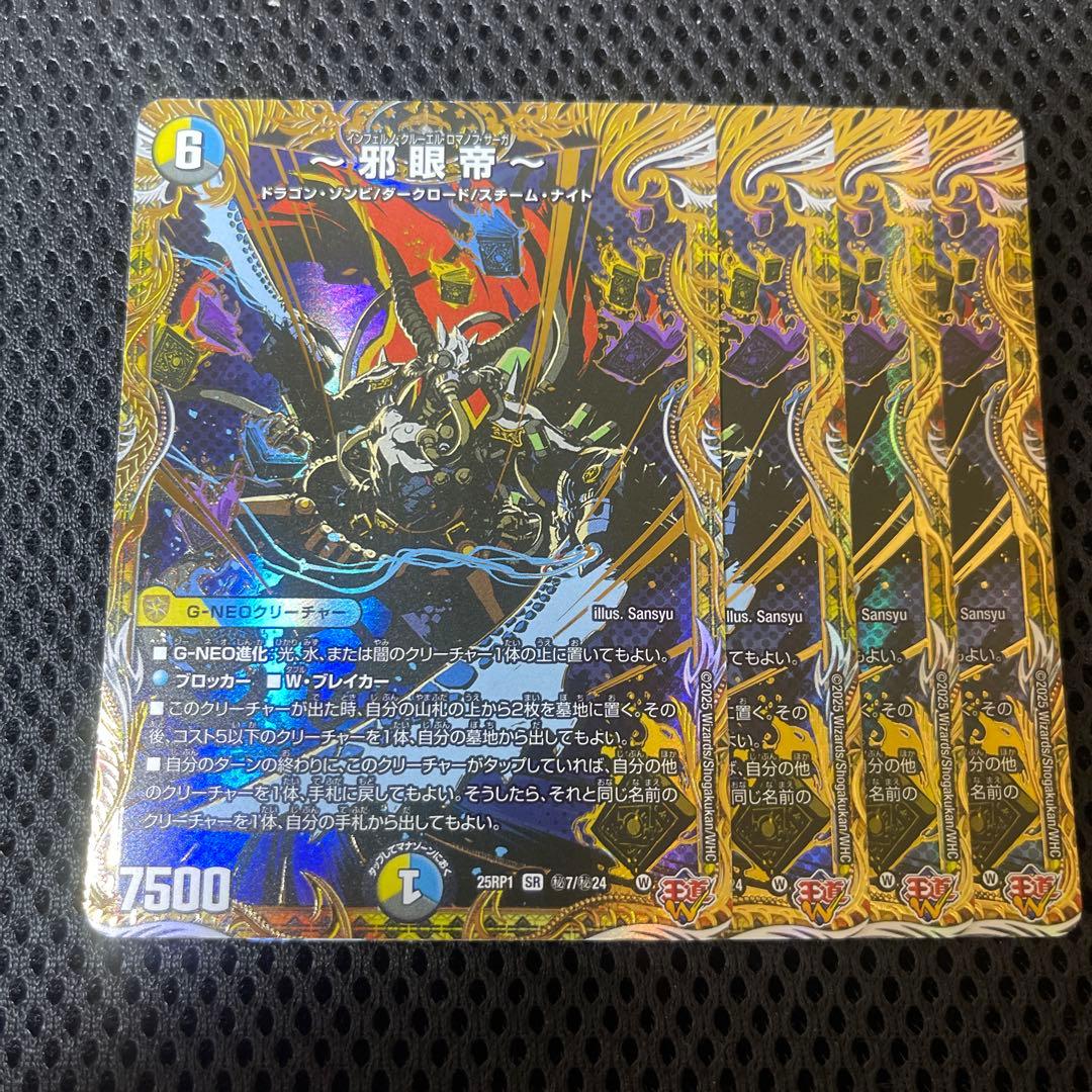 邪眼帝 インフェルノクルーエルロマノフサーガ 4枚 シークレット