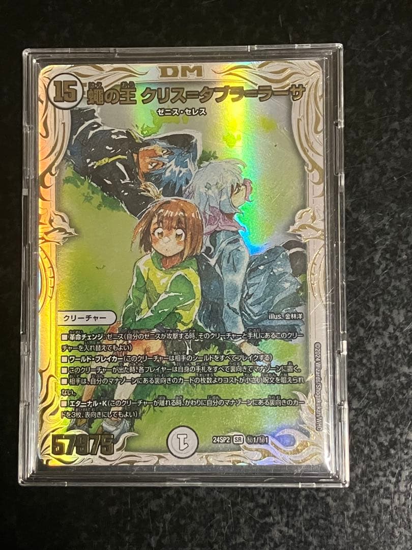 蝿の王　クリスタブララーサ　シークレット 蠅の王クリスタブララーサ【SR】｛TD1/TD5｝［24SP2］ トレカ専門店