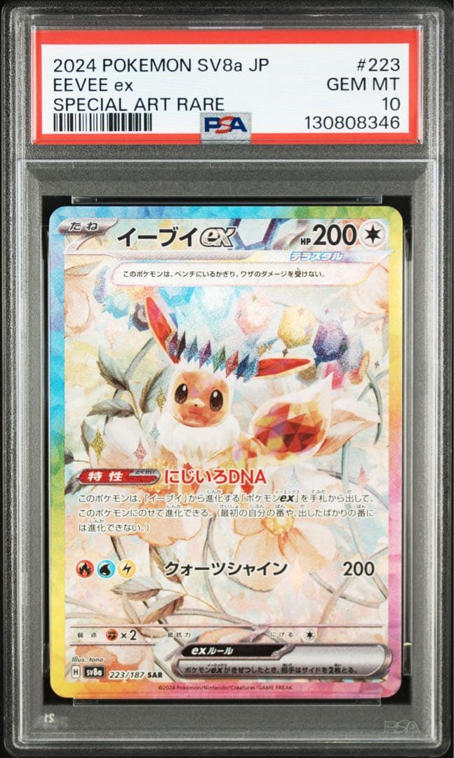 【PSA10】ポケモンカード イーブイex SAR テラスタルフェスex