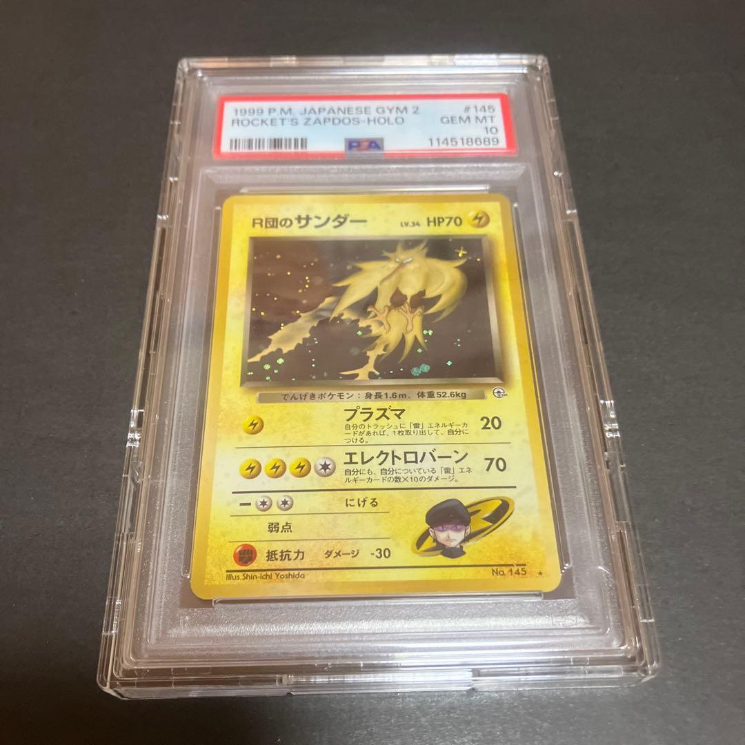 PSA10 旧裏　R団のサンダー　ポケモンカード サンダー ロケット団 ホロ R団のサンダーex 063/084 ☆｜ポケカシングルカード通販｜Cloveストア