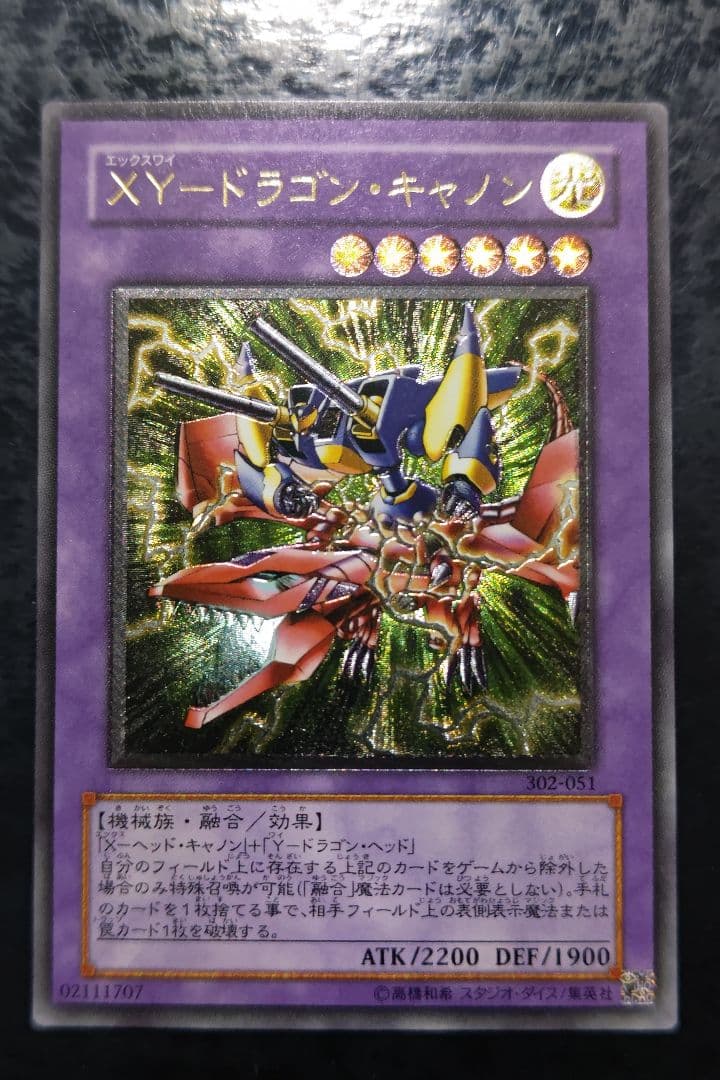 遊戯王　XYードラゴン・キャノン アルティメットレア　良品