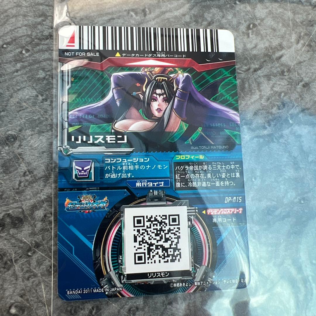 希少超デジカ大戦デジモンカード リリスモン DP-M15丸大食品 - メルカリ