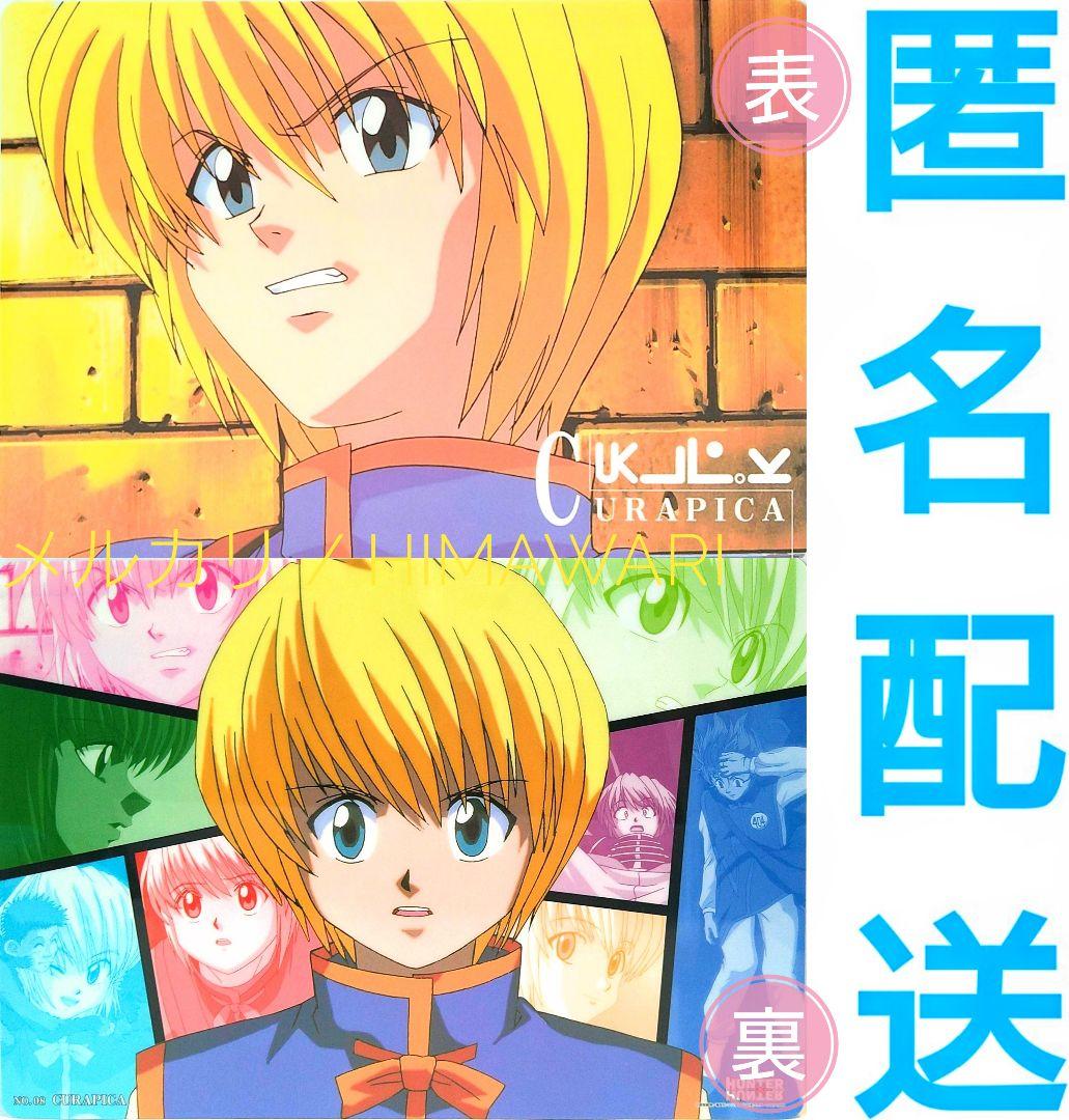 HUNTER×HUNTER カードコレクションL クラピカ 下敷き No.08