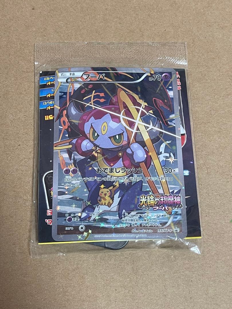 未開封プロモ フーパ 155/XY-P 光輪の超魔神 映画館 入場者 特典