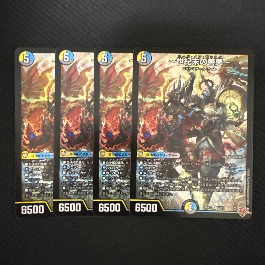 世紀末の善悪(サーガインゼンアク) 4枚 世紀末の善悪～ サーガ・イン・ゼンアク サーガインゼンアク 4枚 ②