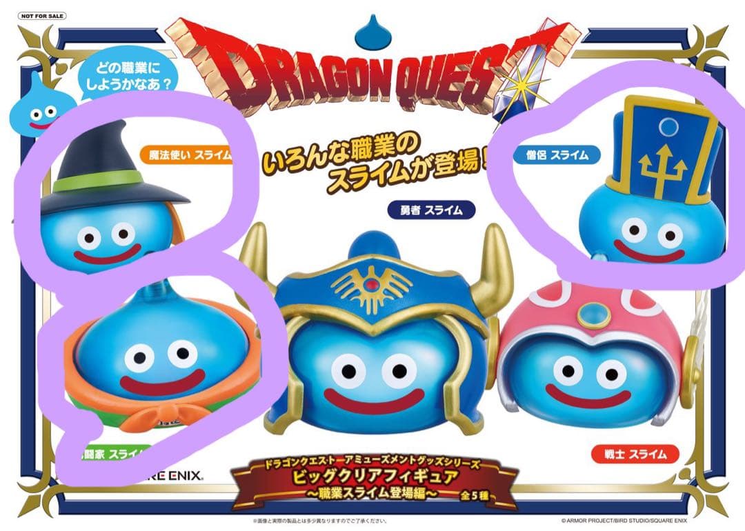 ドラゴンクエスト ビッグクリアフィギュア 職業スライム登場編 3種