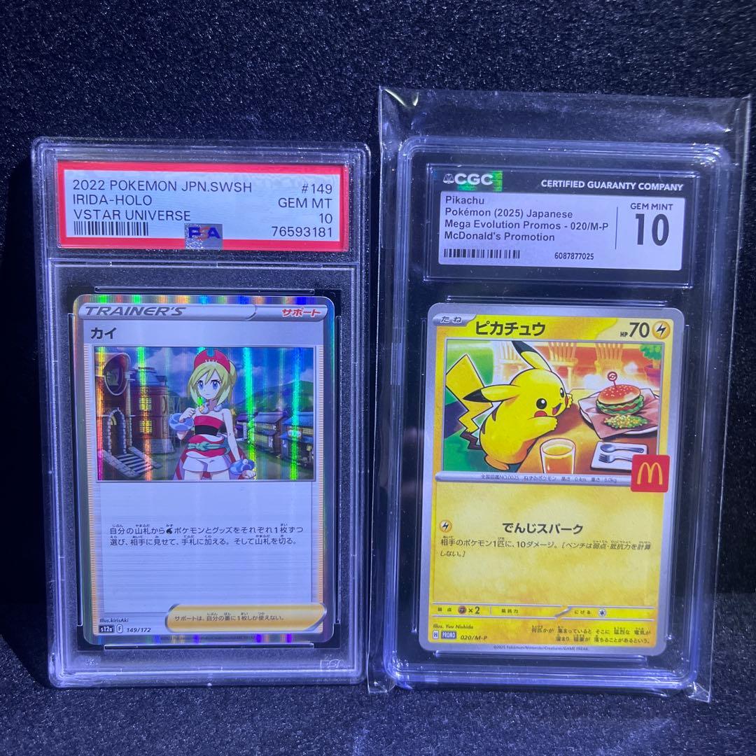 CGC10 ピカチュウ　PSA10カイ