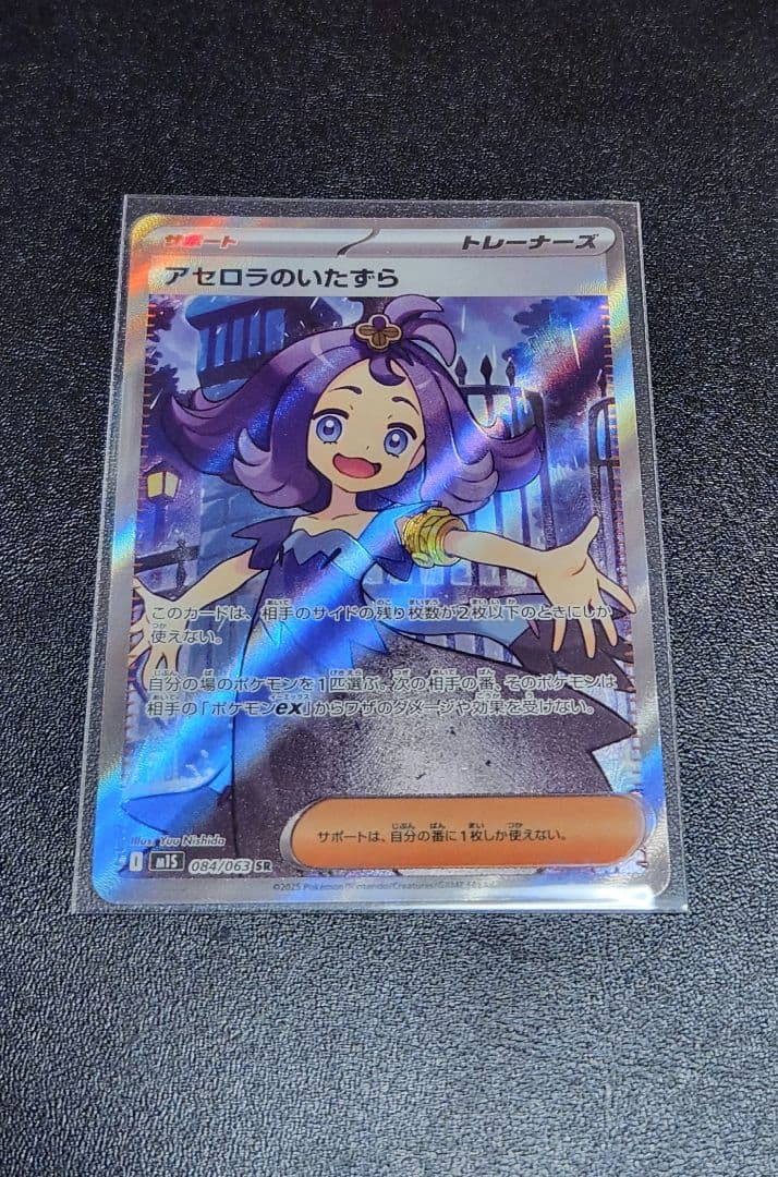 アセロラのいたずらSR - メルカリ