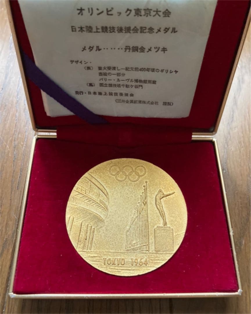 オリンピック東京大会 日本陸上競技後援会記念メダル 1964年 - メルカリ