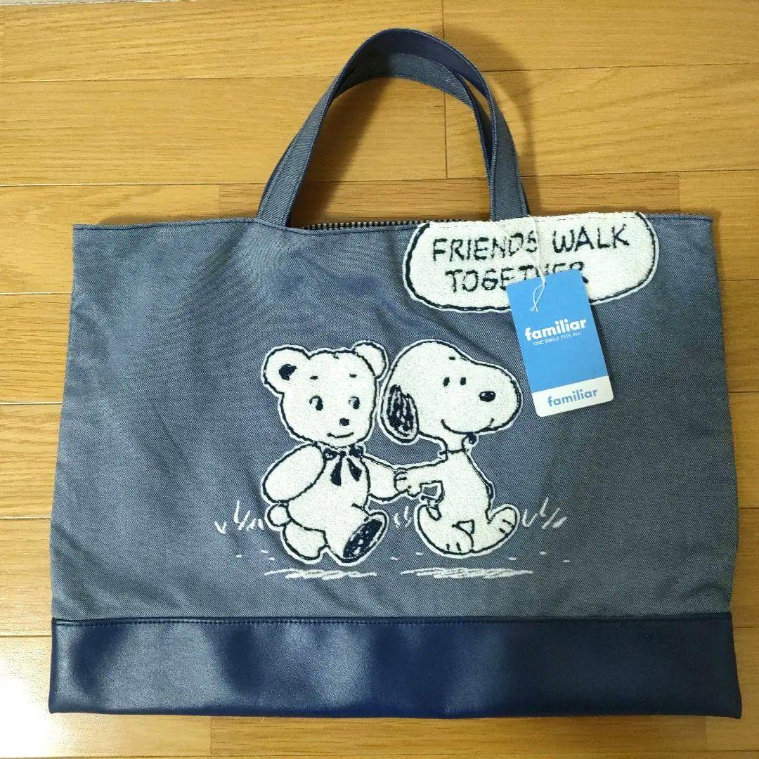 ファミリア　70周年記念デニムバック　スヌーピーコラボ　受注生産 PEANUTS×familiar FRIENDS WALK TOGETHER～Final Collection