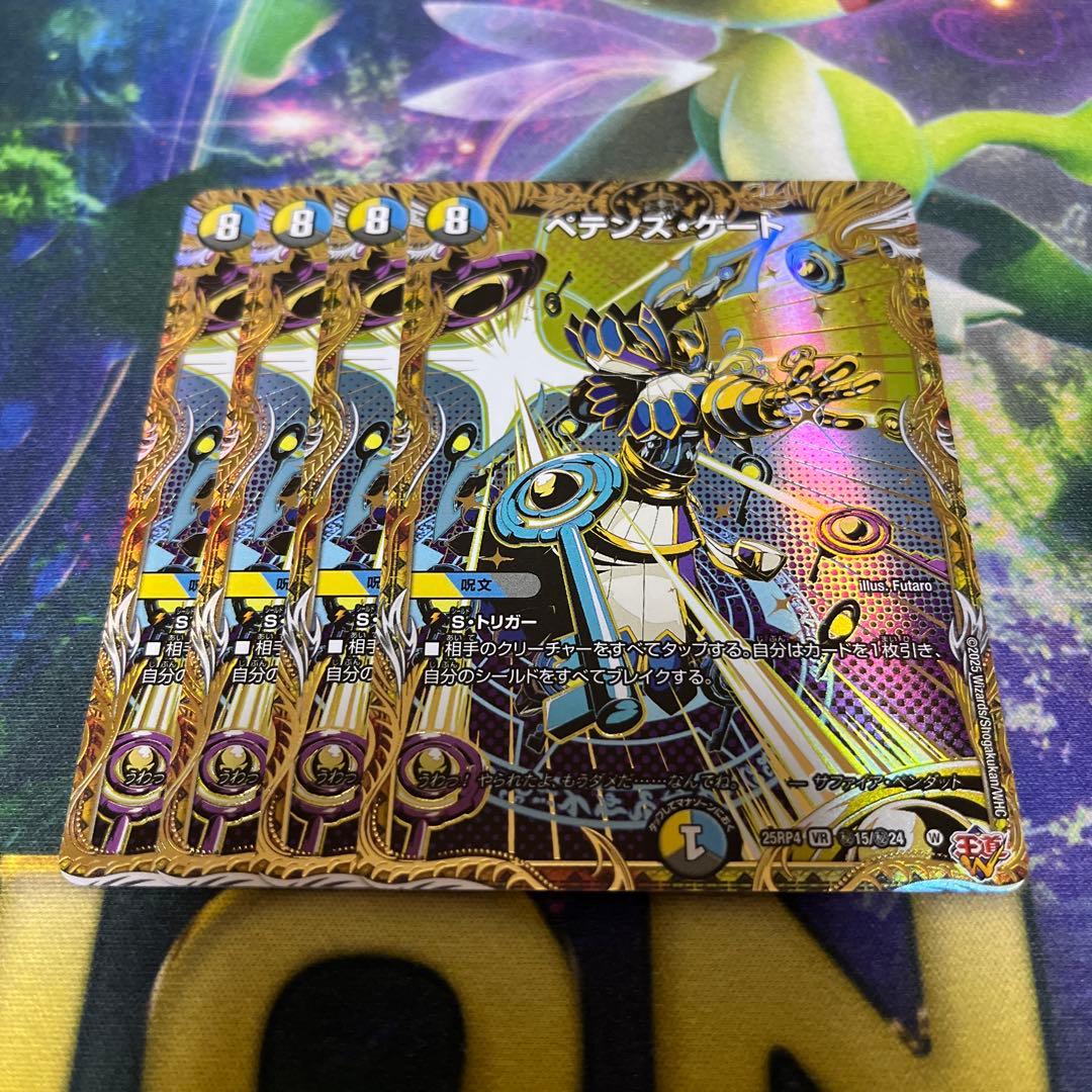 ペテンズゲート ペテンズ・ゲート シク シークレット ４枚