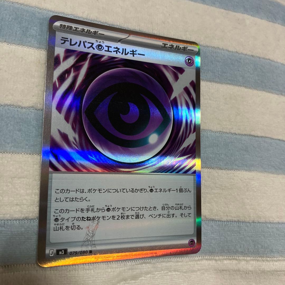 オ*ー様 テレパス超エネルギー　エラーカード テレパス超エネルギー(※エラー版)【R】{079/080} - カードラッシュ