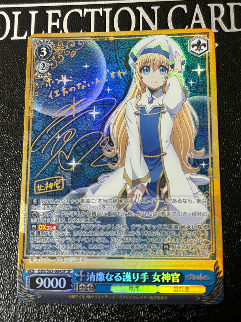 ヴァイス　清廉なる護り手 女神官　SP サイン