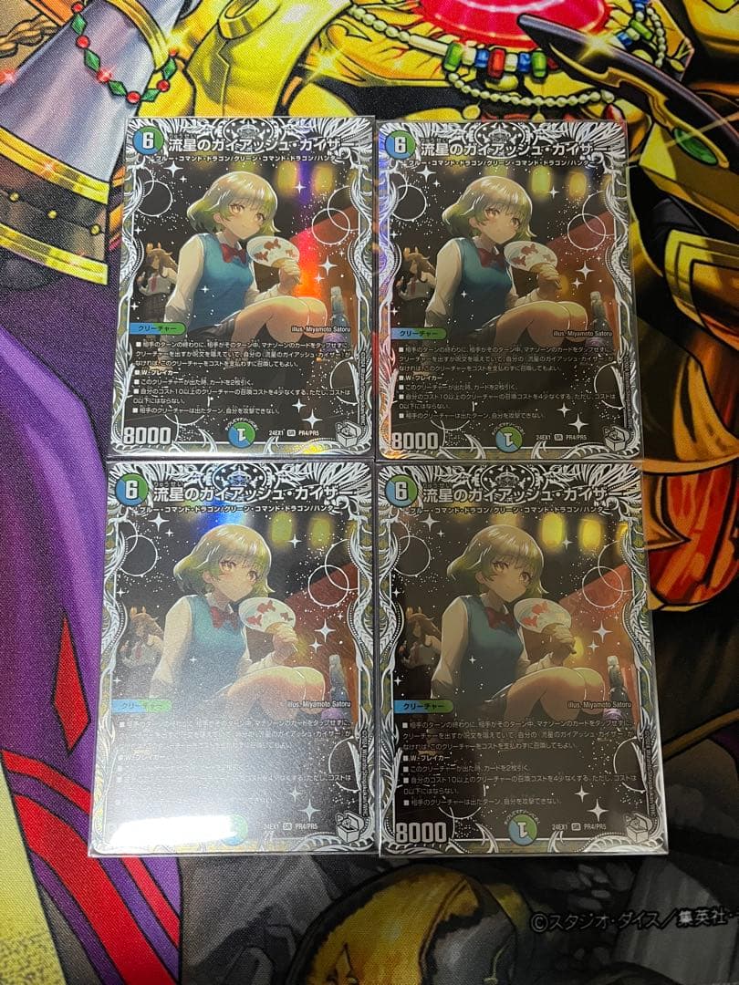 流星のガイアッシュカイザー　キャラプレミアムトレジャー　4枚