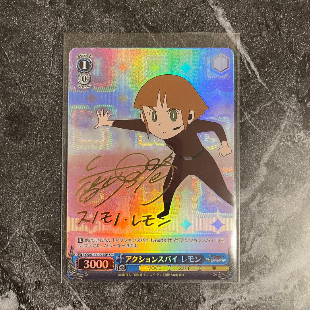 クレヨンしんちゃん アクションスパイレモン サイン入り ヴァイス