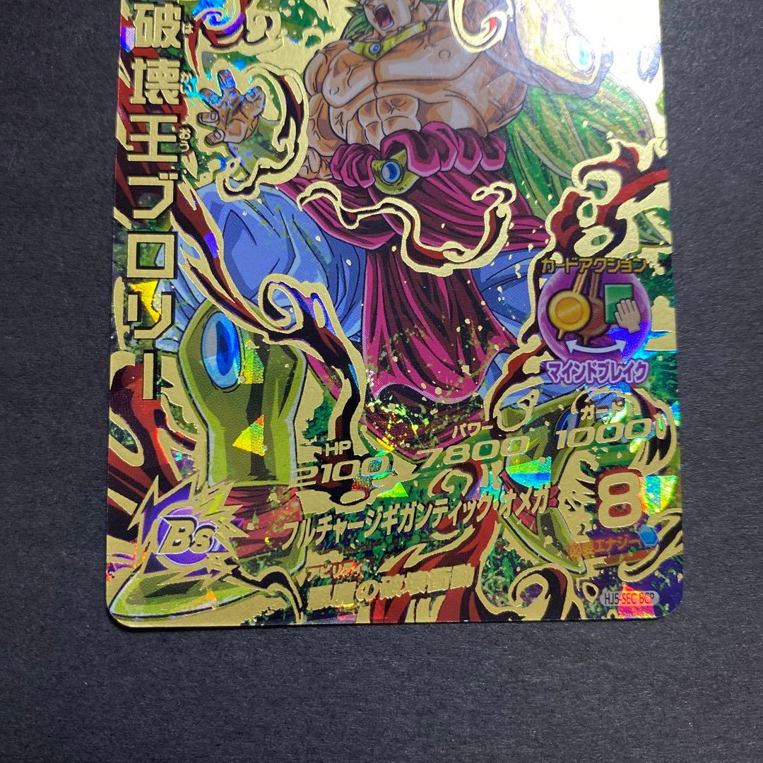 ドラゴンボールヒーローズ 破壊王ブロリー - メルカリ