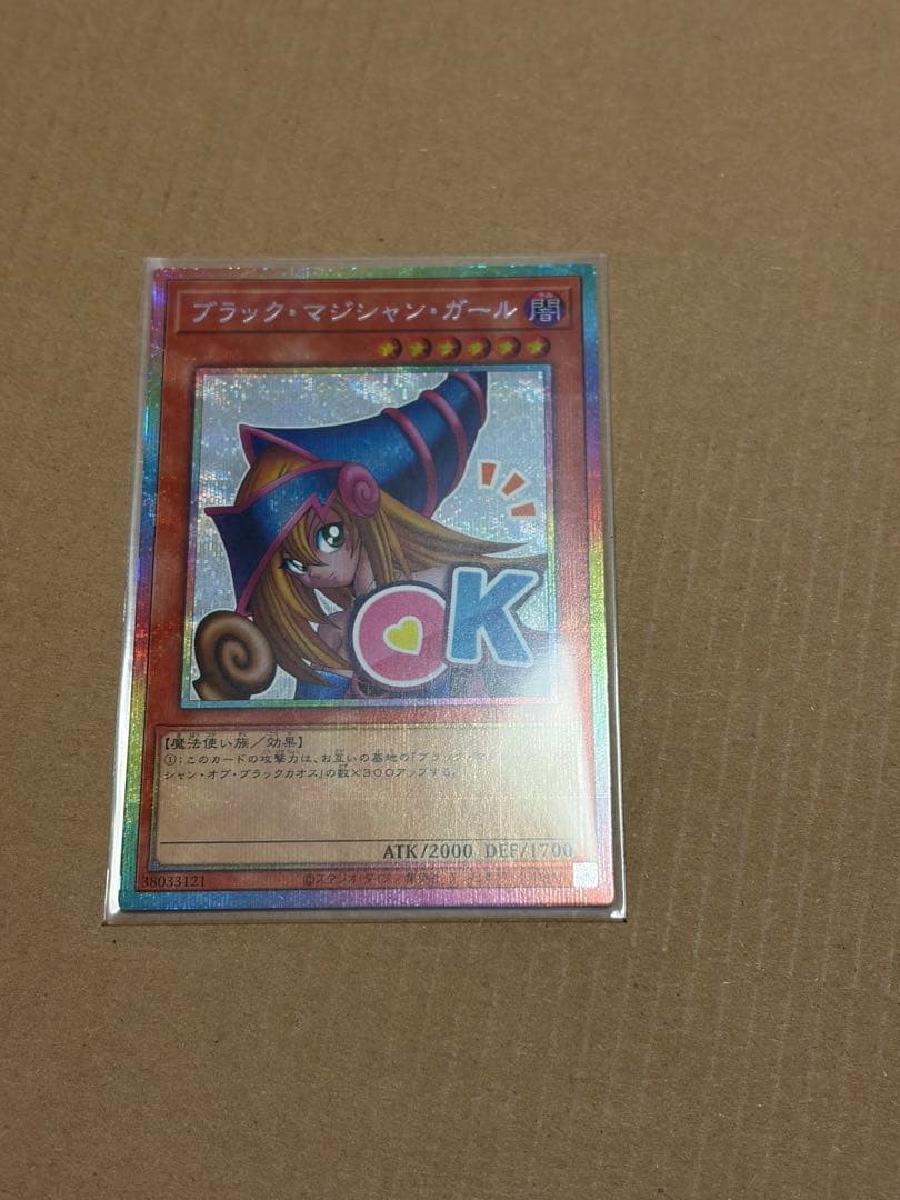 ブラック・マジシャン・ガール プリシク スタンプエディション 遊戯王