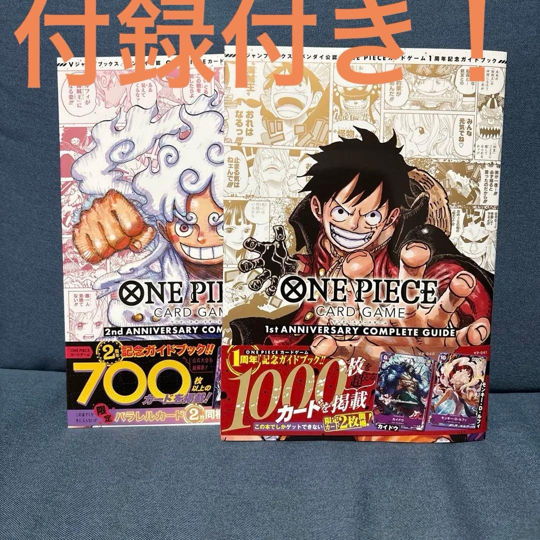 即日発送！」ONE PIECE カードゲーム1st 2nd 記念ガイドブック - メルカリ