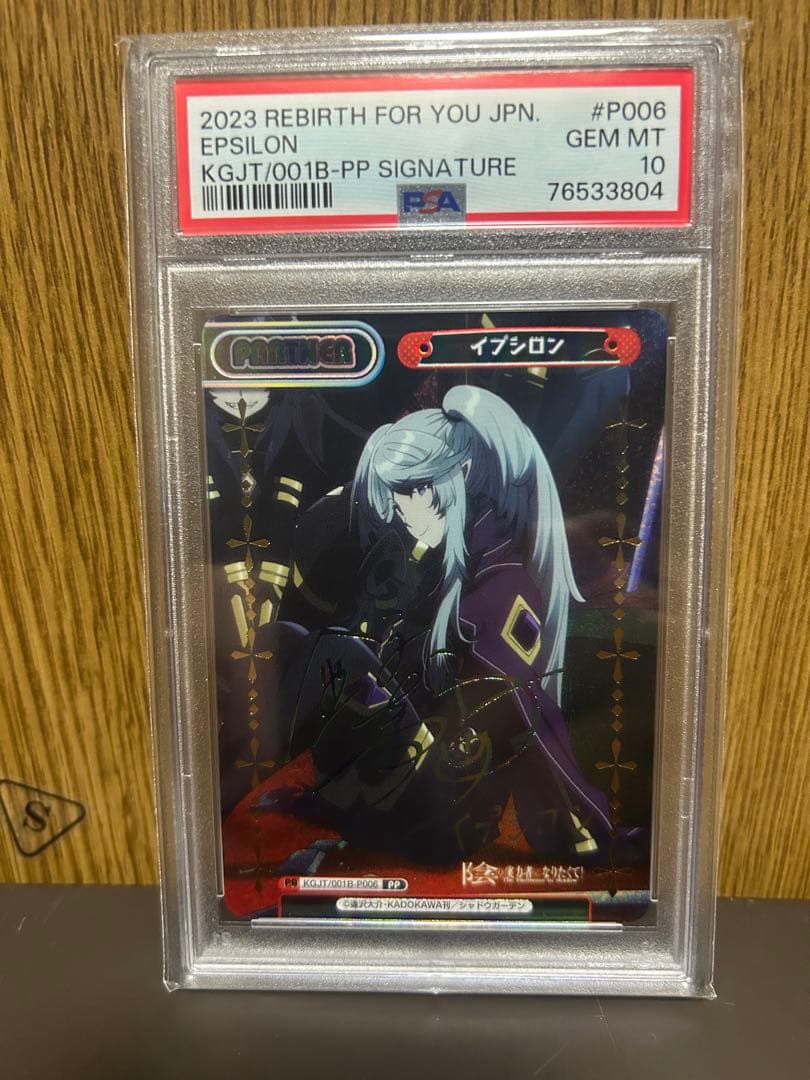 Reバース 陰の実力者になりたくて psa10 イプシロン PP サイン ブースターパック「陰の実力者になりたくて！ vol.2」 | 商品情報 | Re