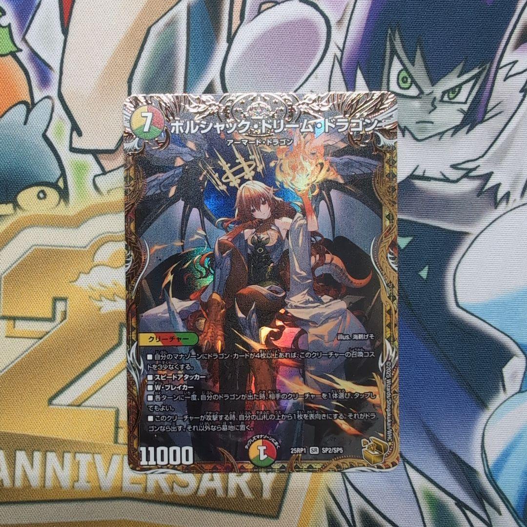 ホルシャッツ・ドリーム・ドラゴン　金トレジャー