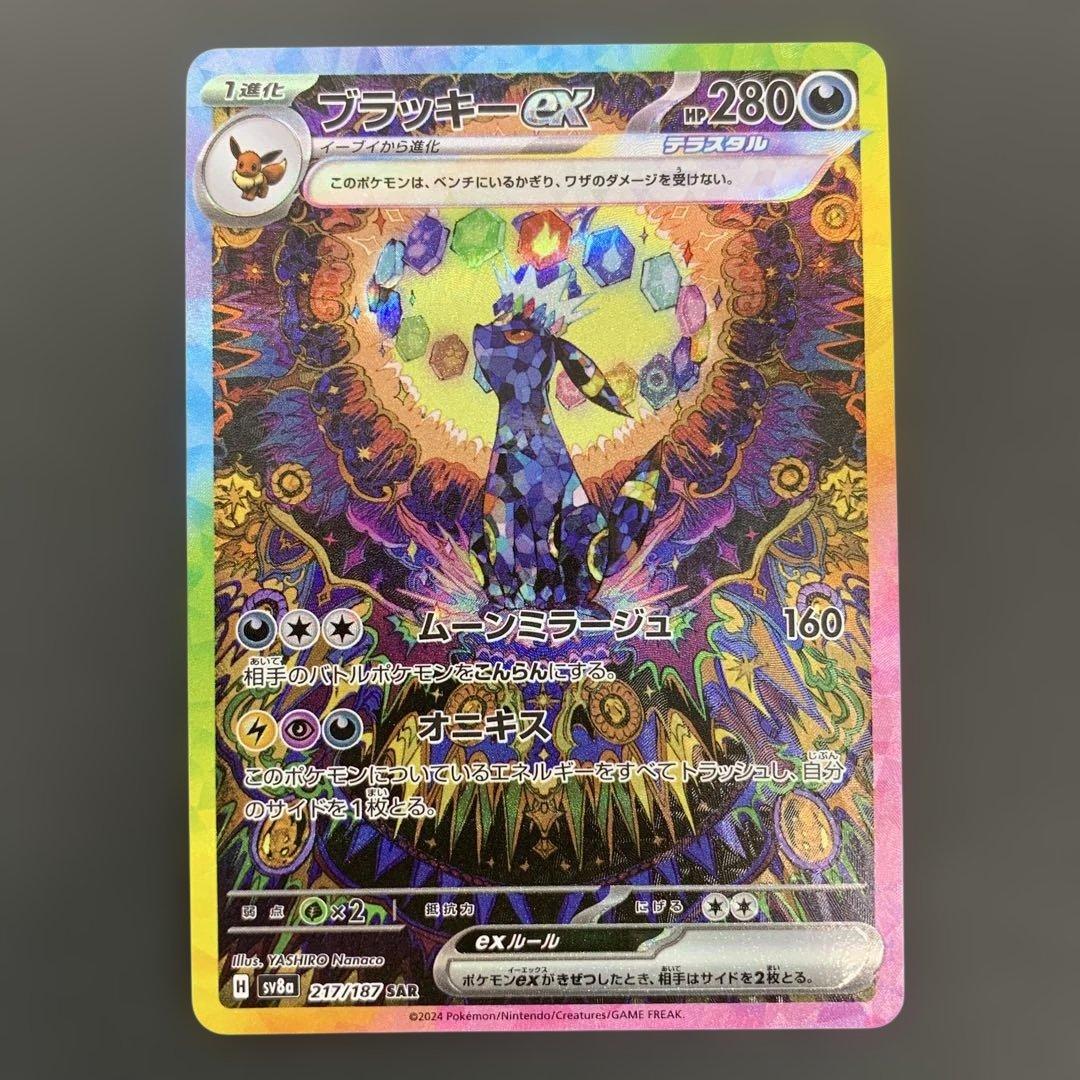 ブラッキーex SAR 217/187