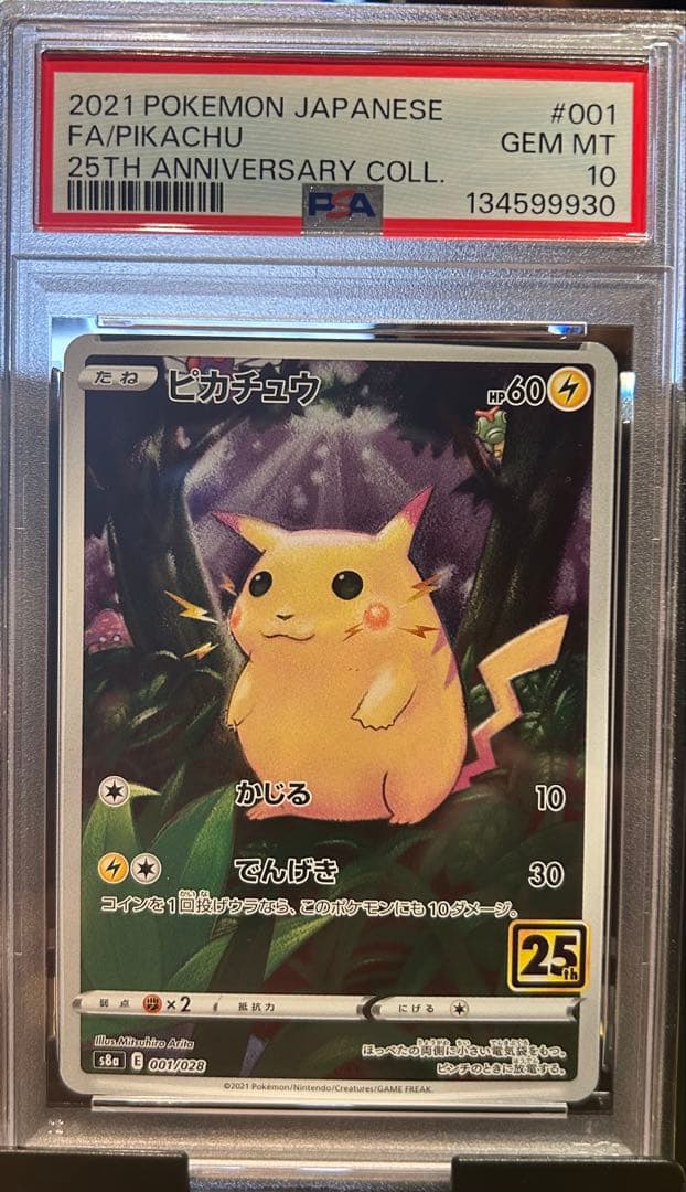 PSA10 ピカチュウ25TH 001 ① PIKACHU 25TH