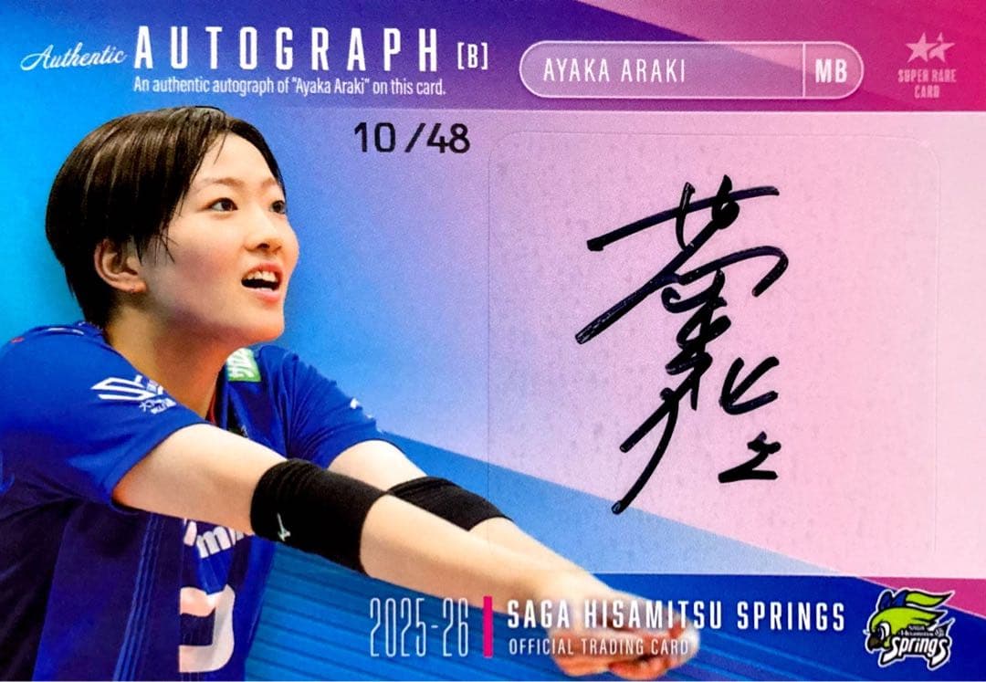 荒木彩花 直筆サインカード B SAGA久光スプリングス 2025-2026 - メルカリ