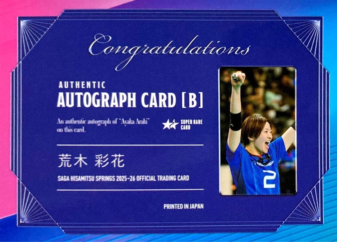 荒木彩花 直筆サインカード B SAGA久光スプリングス 2025-2026 - メルカリ