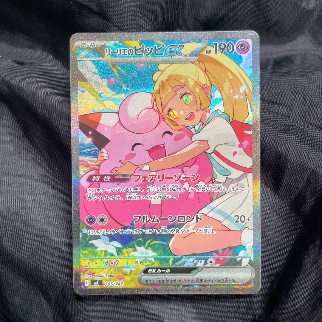 リーリエのピッピ　sar スタートデッキ100 リーリエのピッピex【SAR】{126/100} - カードラッシュ[ポケモン]