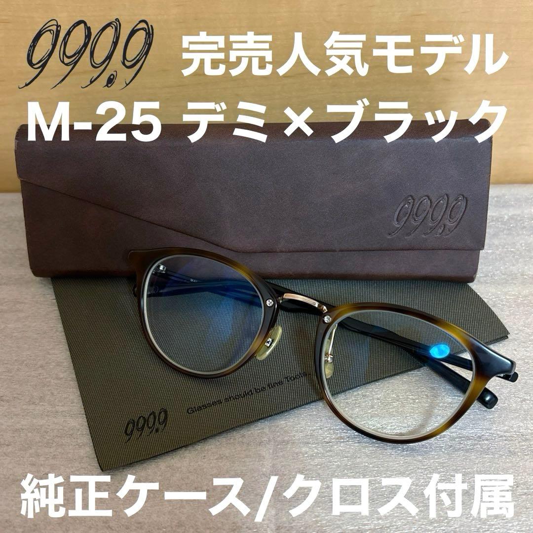 完売品 999.9 フォーナインズ M-62 デミ×ブラック 純正ケース 定番