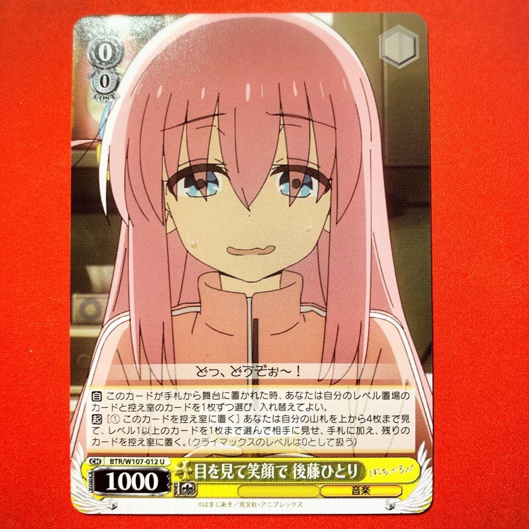 ヴァイス ぼっちざろっく 4枚セット 目を見て笑顔で 後藤ひとり U