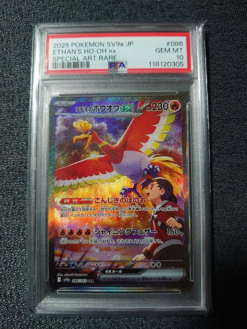 【PSA10】ヒビキのホウオウex SAR SV9a 086/063