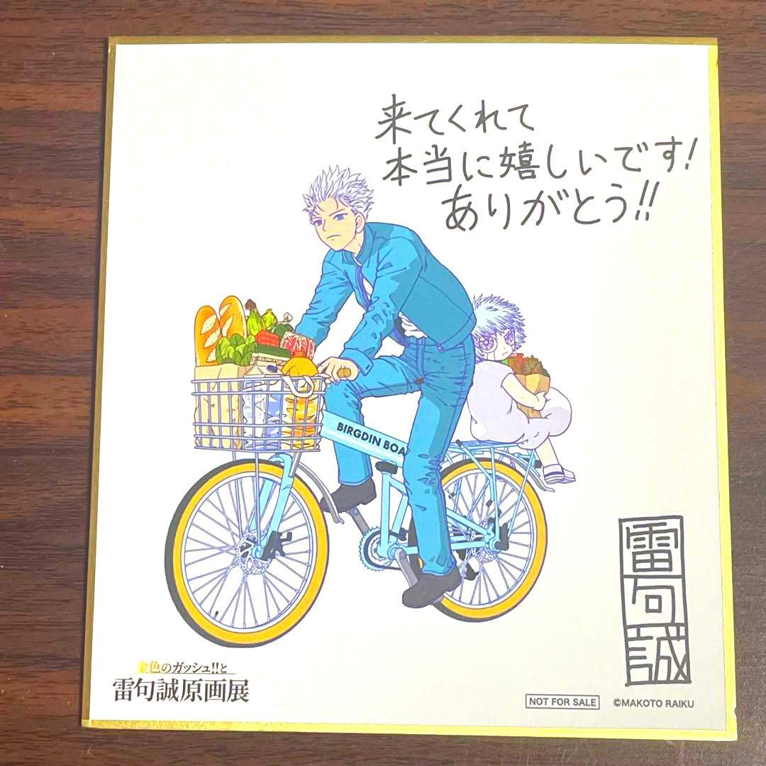 金色のガッシュ!! 特典サイン色紙 ゼオン＆デュフォー 特典読み切り