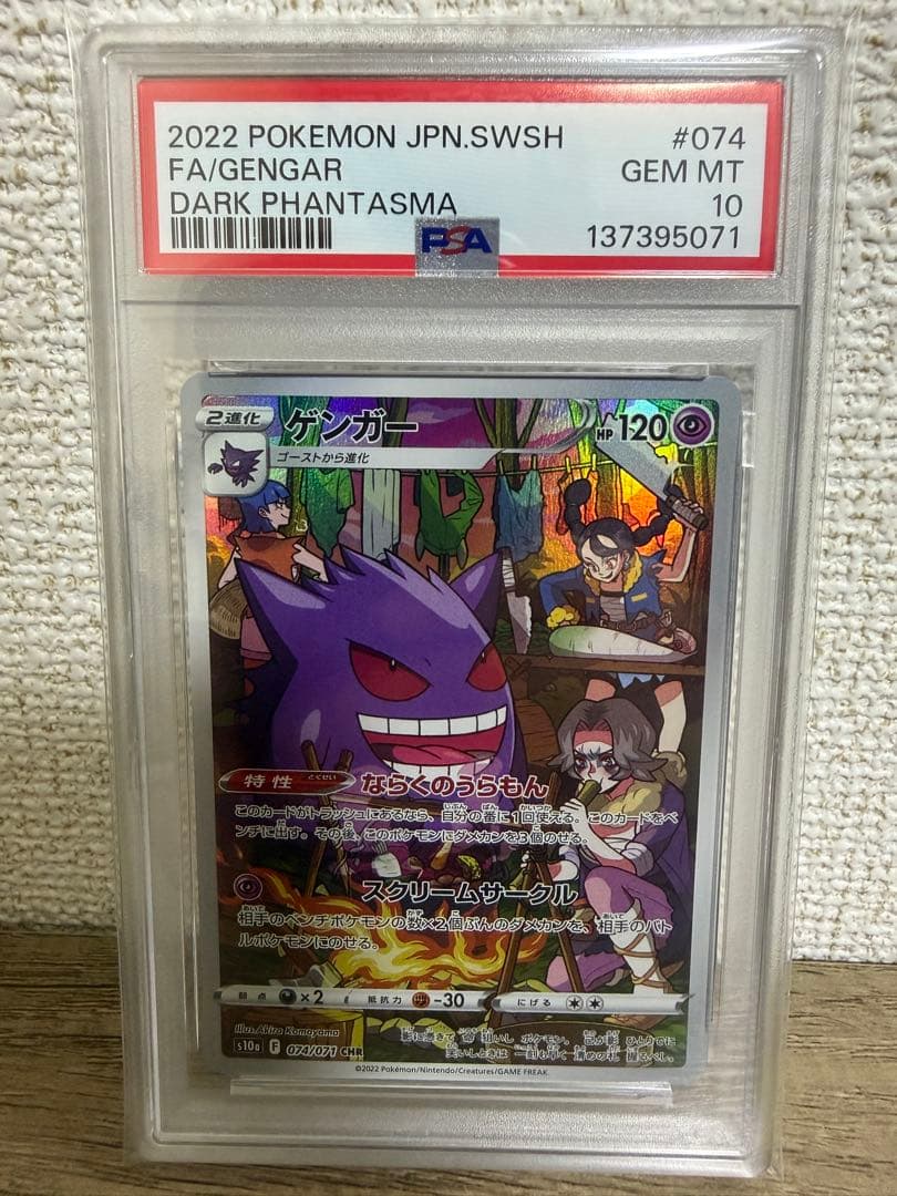 PSA10】ゲンガーCHRダークファンタズマ① - メルカリ