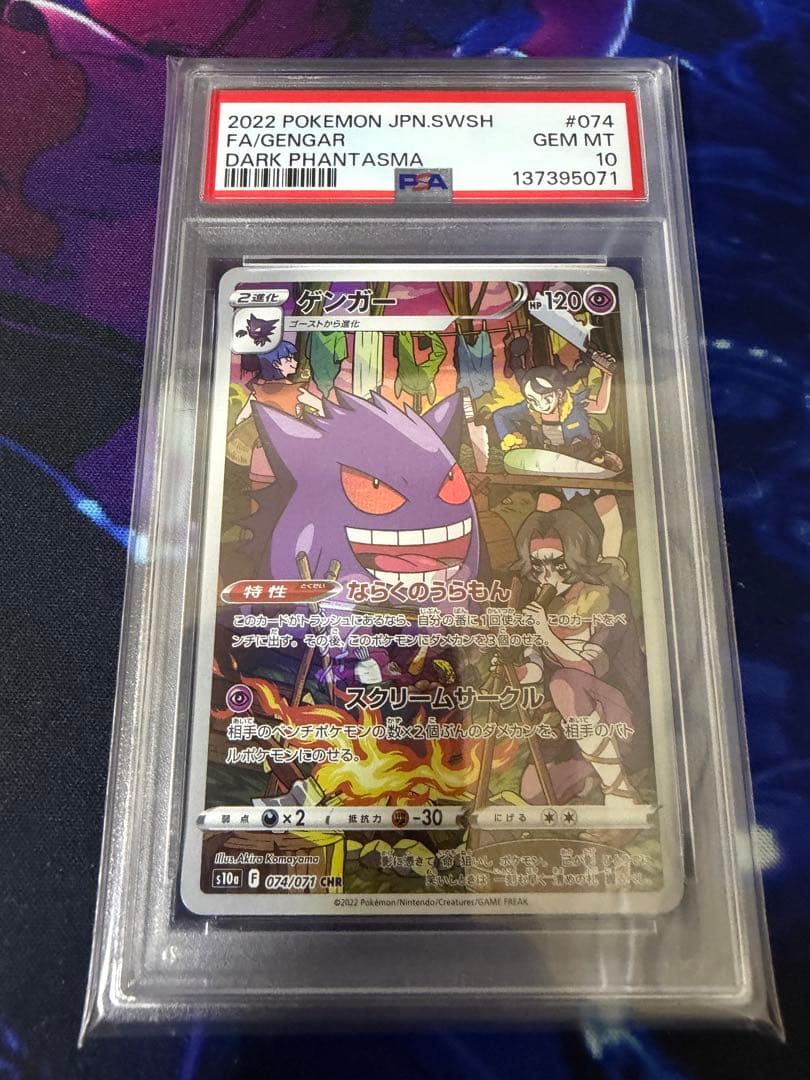 PSA10】ゲンガーCHRダークファンタズマ① - メルカリ