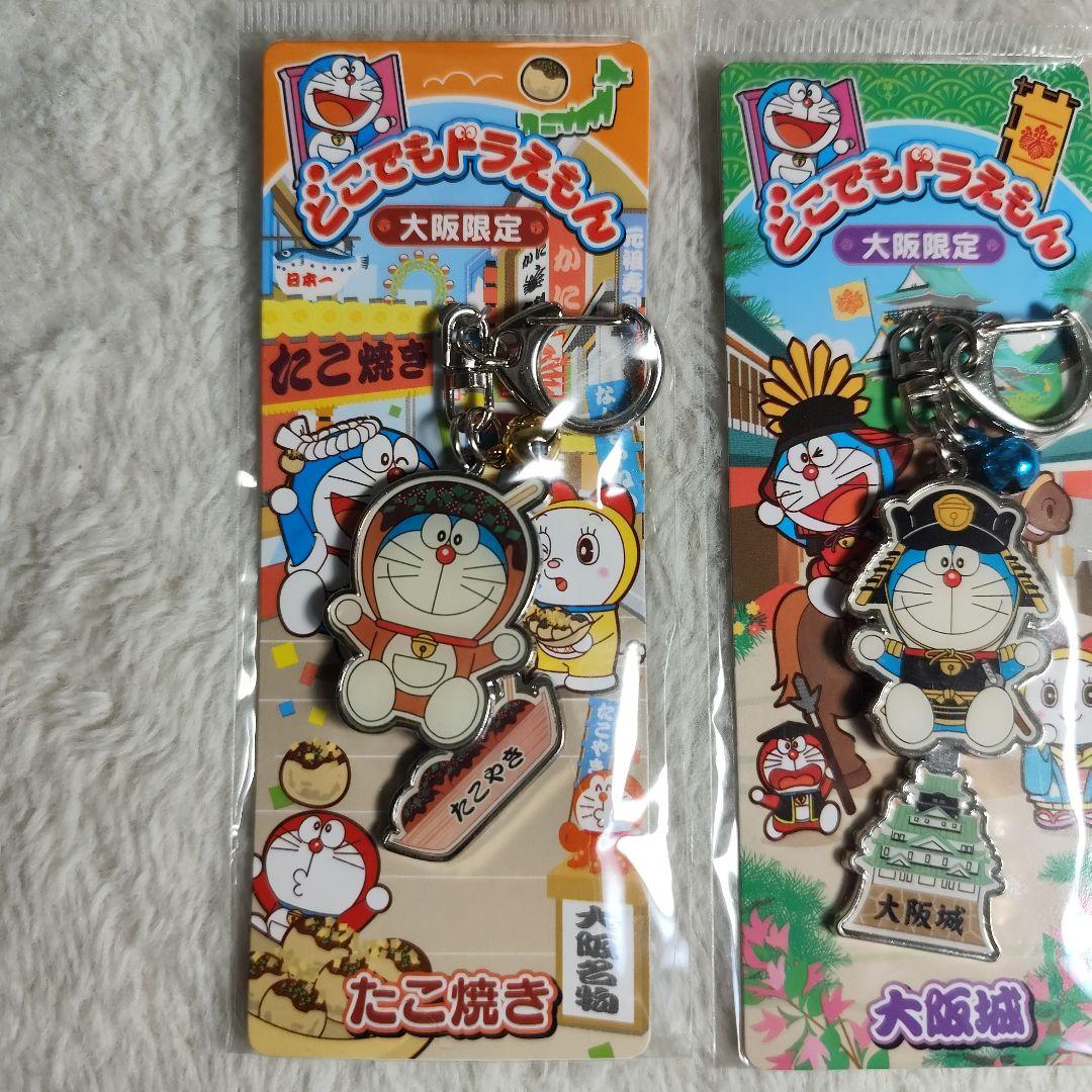 どこでもドラえもん☆大阪限定 ドラえもん☆キーホルダー 新幹線
