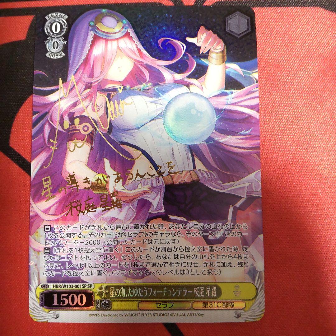 ヴァイスシュヴァルツ 星の海、たゆたうフォーチュンテラー 桜庭星羅 SP BT】ヘブンバーンズレッド 商品検索 | ドラゴンスター | ヴァイス