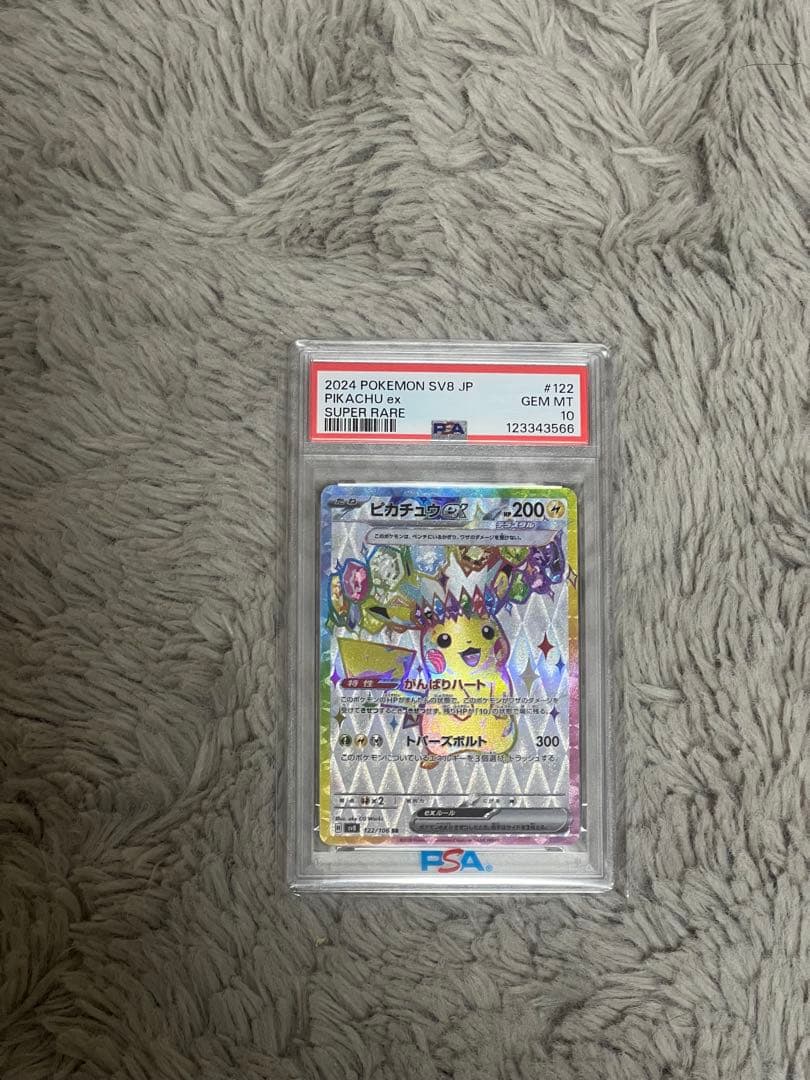 H*o様 ポケモンカード ピカチュウex PSA 10