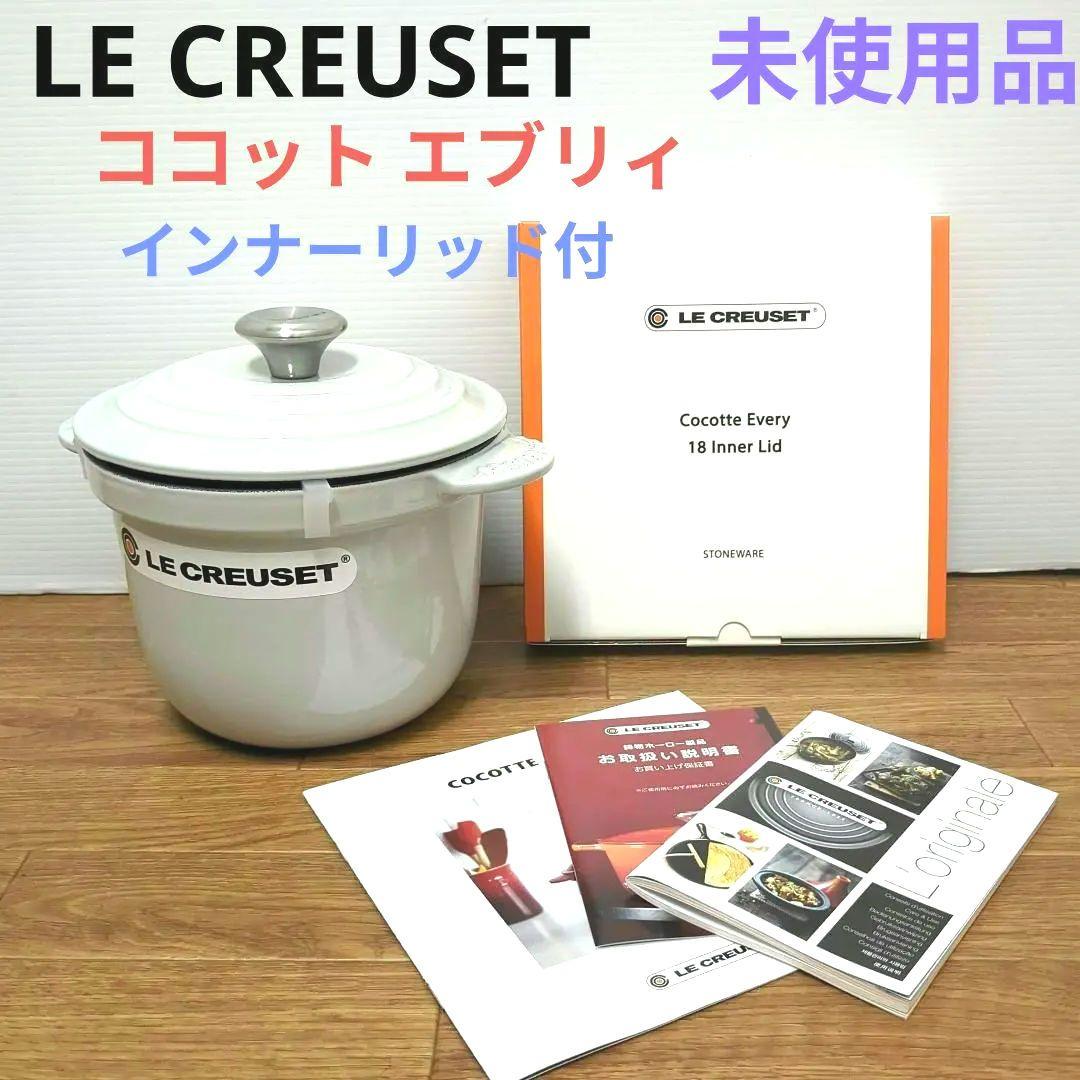 【未使用】ル・クルーゼ　ココット　エブリィ 18 インナーリッド　2点セット ココット・エブリィ 18 ディープティール (シルバーツマミ) | ココット