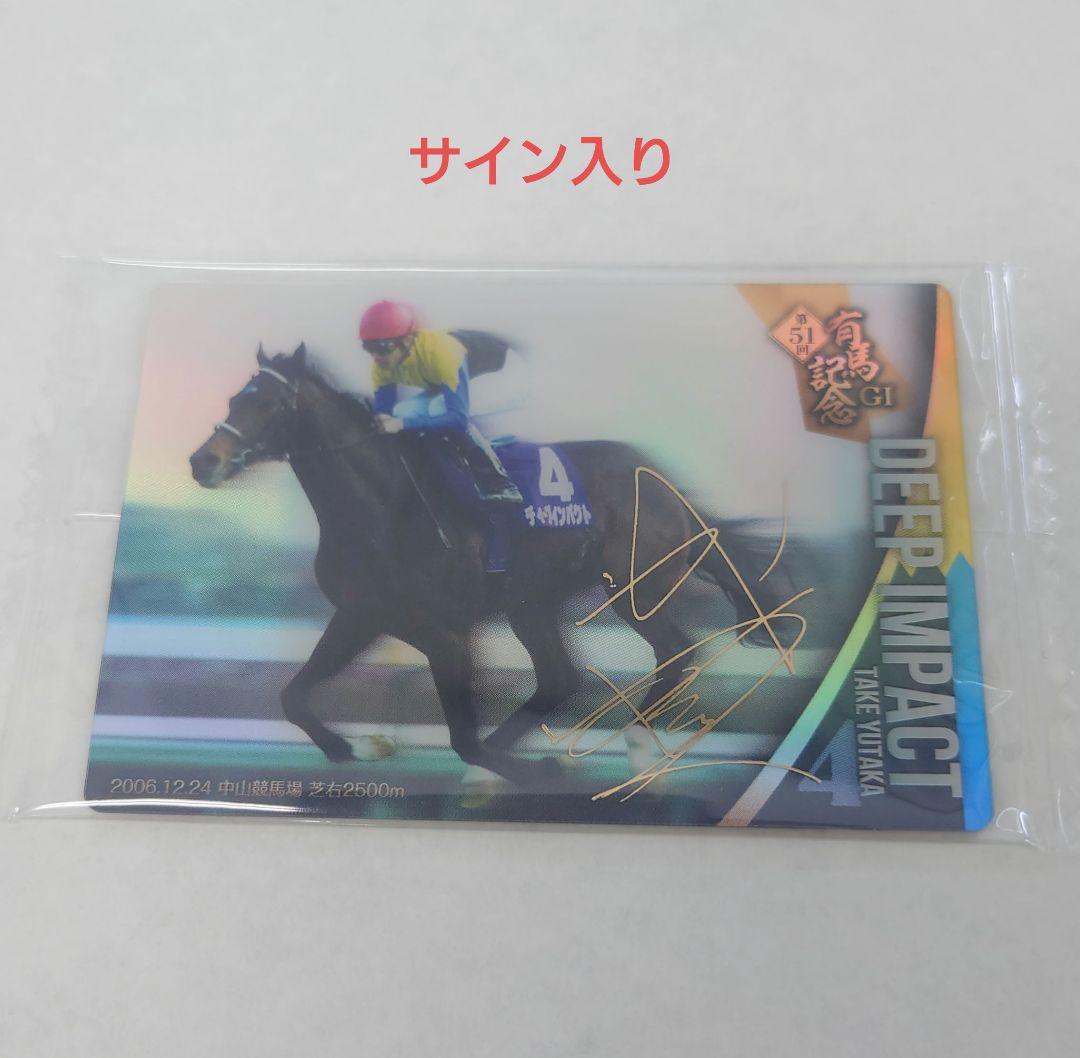 サラブレッドホースコレクション ツインウエハース ディープインパクト