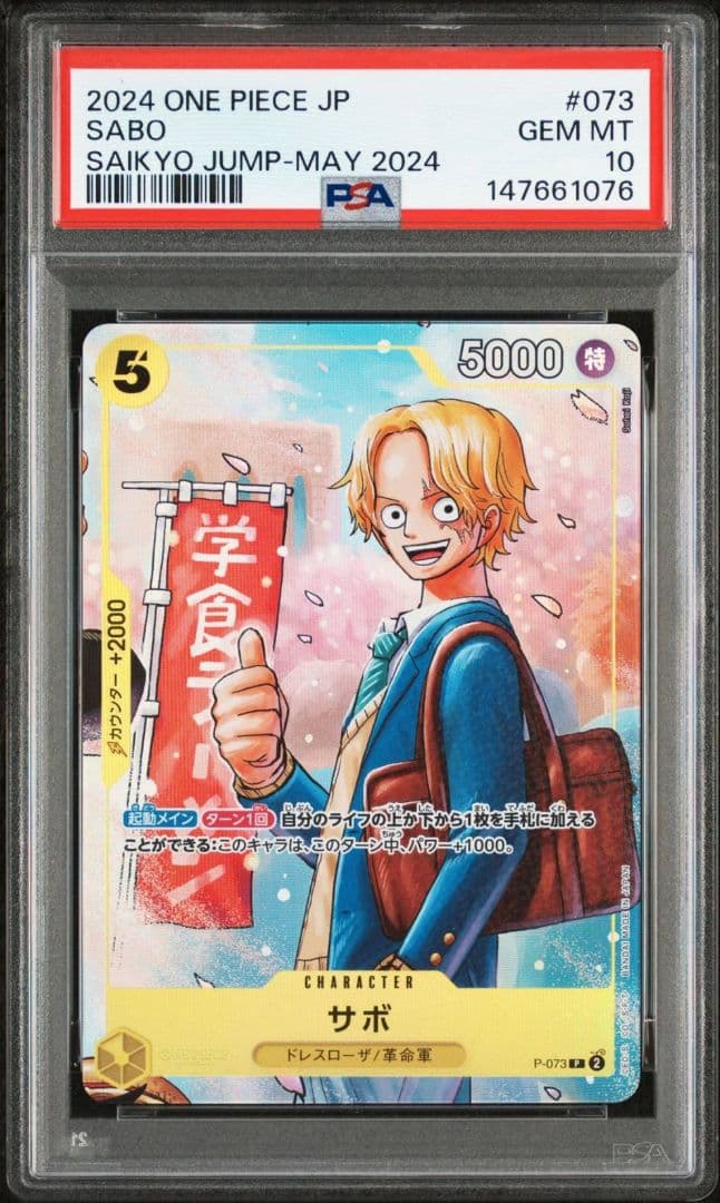PSA10 ワンピースカード 最強の3兄弟 サボ エース ルフィ 学園 3連番