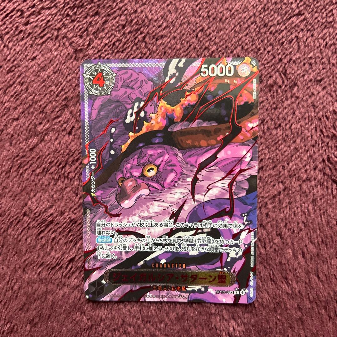 ジェイガルシア サターン聖 OP13-083 レッドパラレル ジェイガルシア・サターン聖(☆R/パラレル)(OP13-083) | R/パラレル