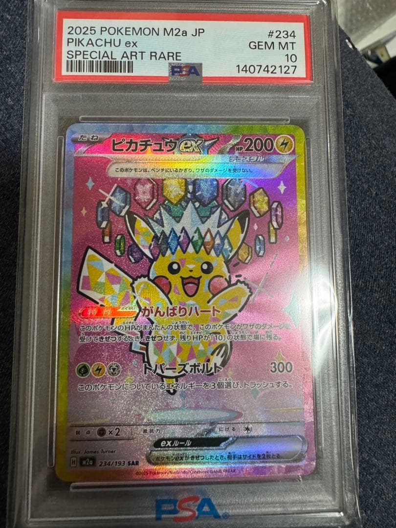 ピカチュウex234.PSA10