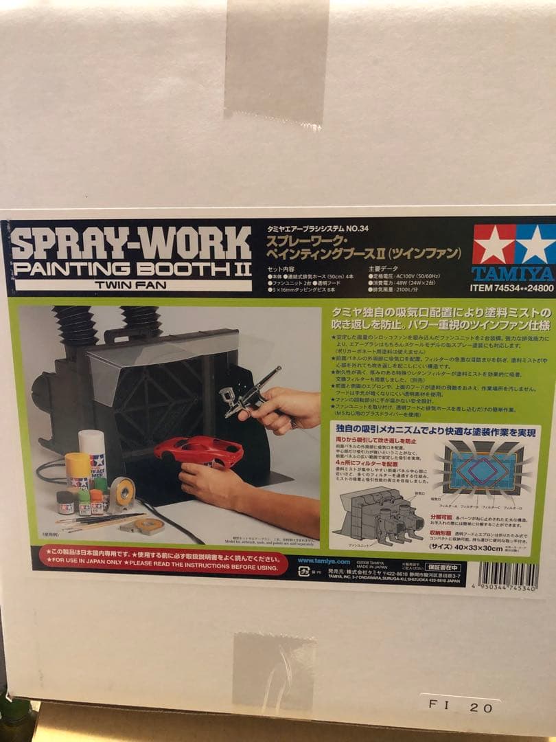 タミヤ　スプレーワーク ペインティングブースII(ツインファン)