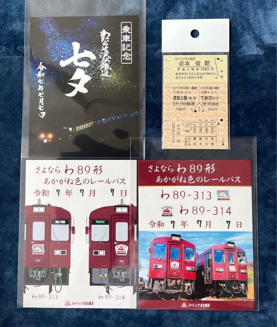群馬県わたらせ渓谷鉄道　鉄印・きっぷ　限定