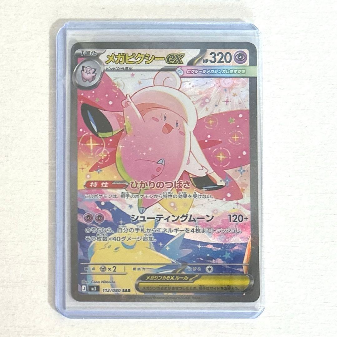ポケカ メガピクシーex SAR - メルカリ